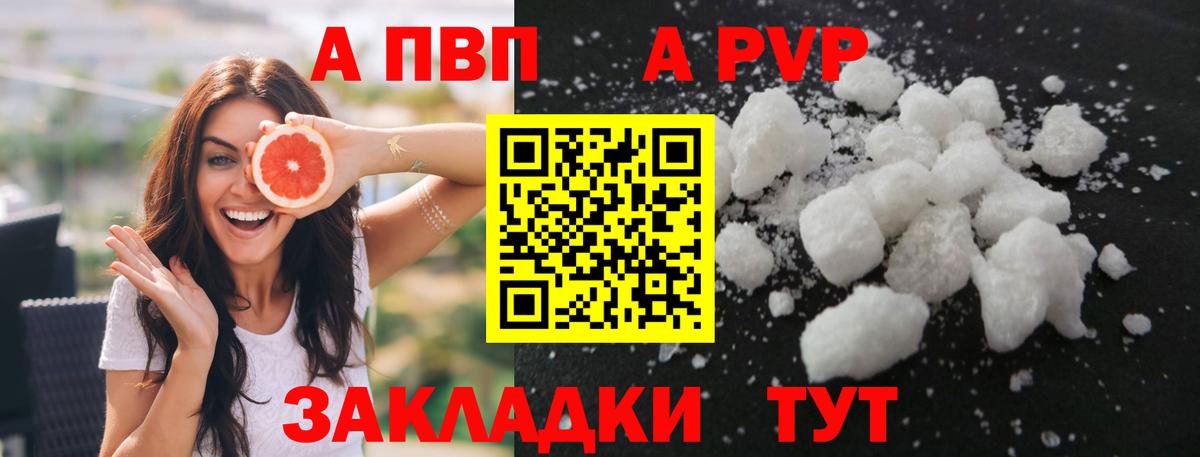 A PVP  APVP Crystall  Узловая  Вход с VPN  APVP кристаллы 