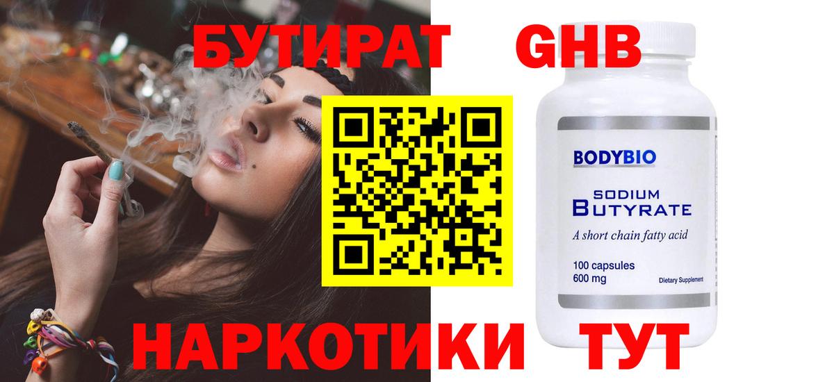 БУТИРАТ Butirat  Вход с VPN  Узловая 