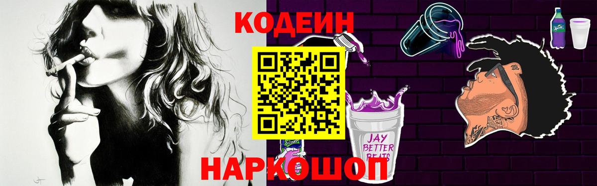 Codein Purple Drank Узловая