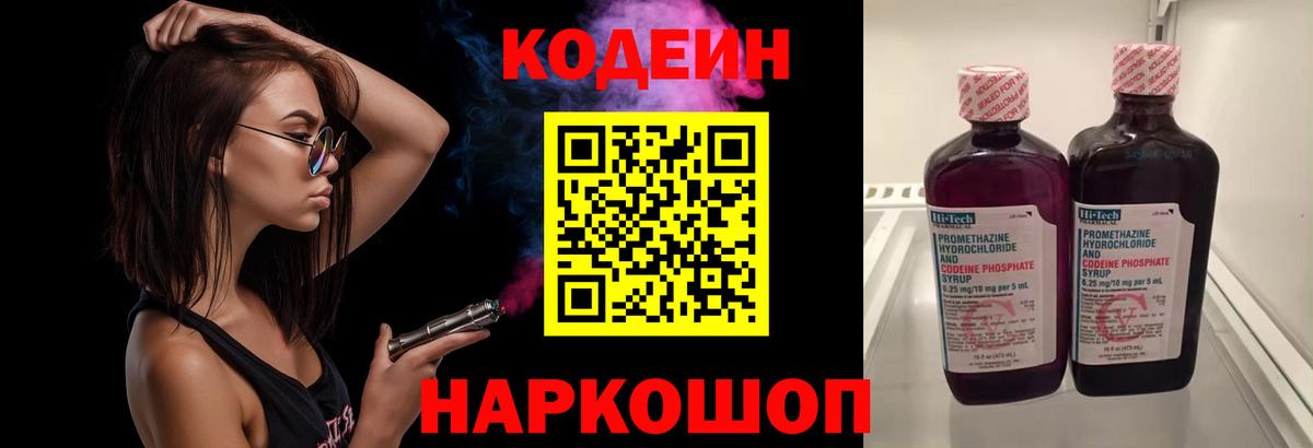 Кодеиновый сироп Lean напиток Lean (лин)  Вход с VPN  Узловая  Кодеин напиток Lean (лин) 