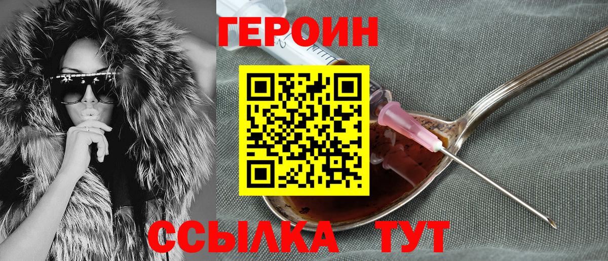 ГЕРОИН Heroin Узловая