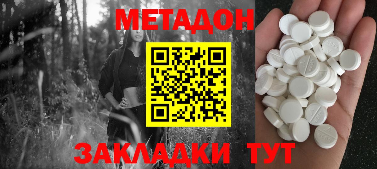 Метадон кристалл  Вход с VPN  Метадон мёд  Узловая 